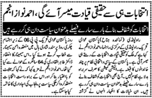 Minhaj-ul-Quran  Print Media Coverage DAILY JINNAH